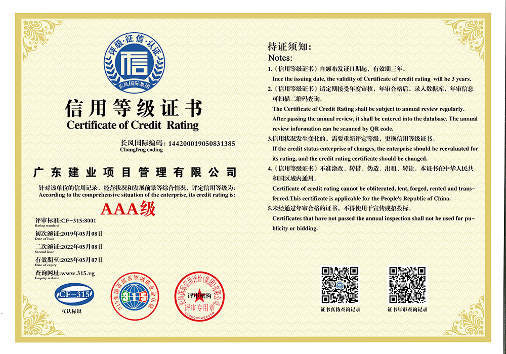 AAA級(jí)信用等級(jí)證書.jpg