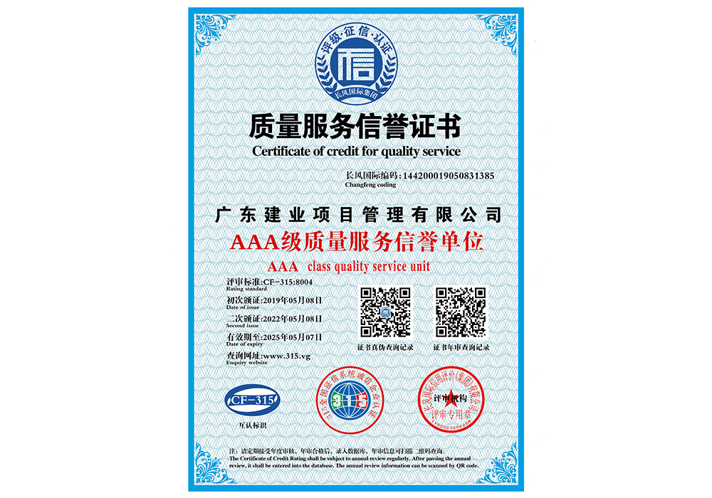 AAA級質(zhì)量服務信譽證書.jpg